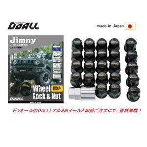 DOALL ロック＆ナットセット+背面ロック＆ナットセット 日本製 ジムニー ジムニーシエラ用 ドゥオール ロゴ入り M12×1.25 19HEX １台分 