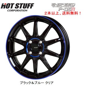 HOT STUFF G SPEED P-05R ホットスタッフ ジースピード P05R 5.5J-15 +45 4H100 ブラック&ブルークリア １本価格 ２本以上ご注文にて送料