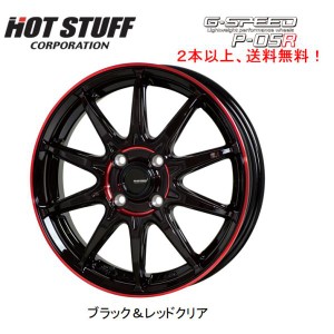 HOT STUFF G SPEED P-05R ホットスタッフ ジースピード P05R 軽自動車 4.5J-14 +45 4H100 ブラック&レッドクリア １本価格 ２本以上ご注