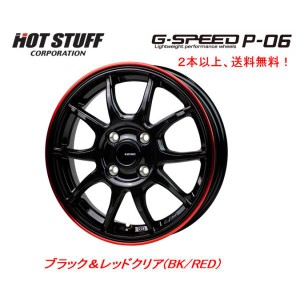 ホットスタッフ G SPEED P-06 ジースピード P06 軽商用車 軽トラック 3.5J-12 +42 4H100 ブラック&レッドクリア １本価格 ２本以上ご注文