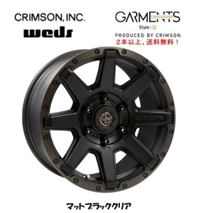 CRIMSON クロスオーバー GARMENTS ガーメンツ スタイル U 150プラド 8.0J-17 +20 6H139.7 マットブラッククリア １本価格 ２本以上ご注文