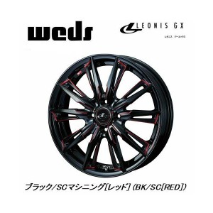 WEDS LEONIS GX ウェッズ レオニス ジーエックス 軽自動車 4.5J-15 +45 4H100 ブラックSCマシニング [レッド] お得な４本SET 送料無料