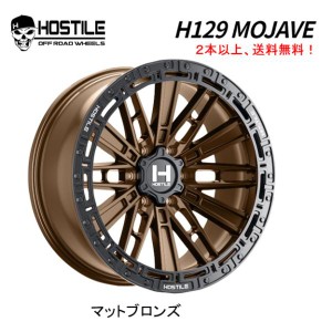 TRISTAR MKW HOSTILE H129 MOJAVE トライスター ホスタイル H129モハベ 9.0J-17 ±0 6H139.7 マットブロンズ １本価格 ２本以上ご注文に