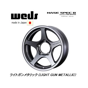 WEDS HASE SPECII ウェッズ ハセ スペック ツー ジムニー 5.5J-16 +22/±0 5H139.7 ライトガンメタリック 日本製 お得な４本SET 送料無料