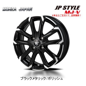 MONZA JAPAN JP STYLE MJ-V エムジェイ ブイ 軽自動車 4.5J-14 +45 4H100 ブラックメタリック/ポリッシュ １本価格 ４本以上ご注文にて送