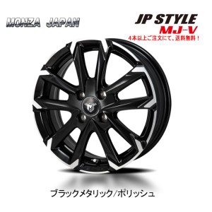 MONZA JAPAN JP STYLE MJ-V エムジェイ ブイ 軽自動車 4.5J-15 +45 4H100 ブラックメタリック/ポリッシュ １本価格 ４本以上ご注文にて送