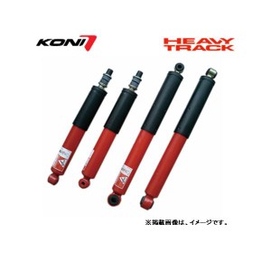 KONI コニー HEAVY TRACK II ショックアブソーバー トヨタ 100系 ハイエース 0〜1.5インチダウン対応 標準フロア ワゴン除く お得な４本/