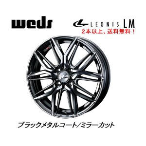 WEDS LEONIS LM ウェッズ レオニス エルエム 6.5J-17 +42/+50 4H100 ブラックメタルコートミラーカット ２本以上ご注文にて送料無料