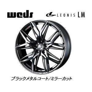 WEDS LEONIS LM ウェッズ レオニス エルエム 7.0J-18 +47/+55 5H114.3 ブラックメタルコートミラーカット お得な４本SET 送料無料