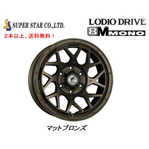 スーパースター ロディオドライブ 8M MONO ハチエムモノ 200系 ハイエース 6.5J-16 +38 6H139.7 マットブロンズ １本価格 ２本以上ご注文