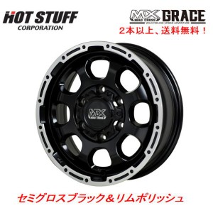 ホットスタッフ マッドクロス グレイス 200系 ハイエース 6.5J-17 +38 6H139.7 セミグロスブラック＆リムポリッシュ １本価格 ２本以上ご