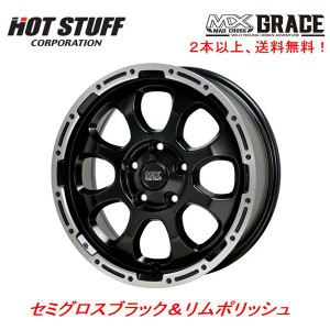 ホットスタッフ マッドクロス GRACE グレイス デリカD5 7.0J-16 +38 5H114.3 セミグロスブラック＆リムポリッシュ １本価格 ２本以上ご注