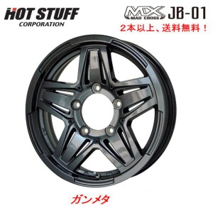 HOT STUFF MAD CROSS JB-01 ホットスタッフ マッドクロス jb01 ジムニー シエラ 6.0J-16 ±0 5H139.7 ガンメタ １本価格 ２本以上ご注文