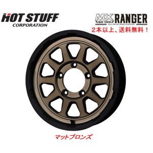 ホットスタッフ MAD CROSS RANGER マッドクロス レンジャー ジムニー 5.5J-16 +20 5H139.7 マットブロンズ １本価格 ２本以上ご注文にて