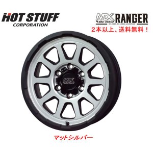 ホットスタッフ MAD CROSS RANGER マッドクロス レンジャー 200系 ハイエース 6.5J-16 +38 6H139.7 マットシルバー １本価格 ２本以上ご