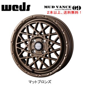 WEDS ADVENTURE MUD VANCE 09 ウェッズ マッドヴァンス ゼロナイン 軽トラック 4.0J-12 +40 4H100 マットブロンズ １本価格 ２本以上ご注