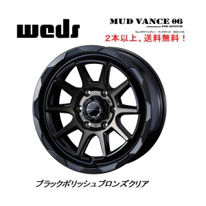 WEDS MUDVANCE 06 ウェッズ マッドヴァンス ゼロシックス ハイエース 6.5J-16 +38 6H139.7 ブラックポリッシュブロンズクリア ２本以上ご