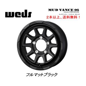 WEDS MUDVANCE 06 ウェッズ マッドヴァンス ゼロシックス ジムニー シエラ 6.0J-15 ±0 5H139.7 フルマットブラック ２本以上ご注文にて