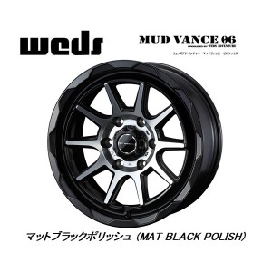 WEDS MUDVANCE 06 ウェッズ マッドヴァンス ゼロシックス ハイエース 6.5J-16 +38 6H139.7 マットブラックポリッシュ お得な４本SET 送料