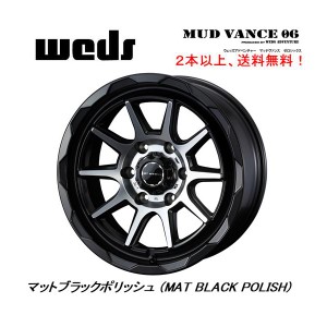 WEDS MUDVANCE 06 ウェッズ マッドヴァンス ゼロシックス ハイエース 6.5J-17 +38 6H139.7 マットブラックポリッシュ ２本以上ご注文にて