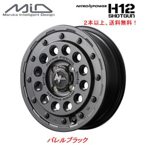 マルカサービス NITRO POWER ナイトロパワー H12 SHOTGUN ショットガン 軽自動車 4.5J-14 +45 4H100 バレルブラック ２本以上ご注文にて