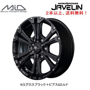 マルカサービス ナイトロパワー JAVELIN 200系 ハイエース 6.0J-15 +33 6H139.7 セミグロスブラック＋ピアス&ミルド ２本以上ご注文にて