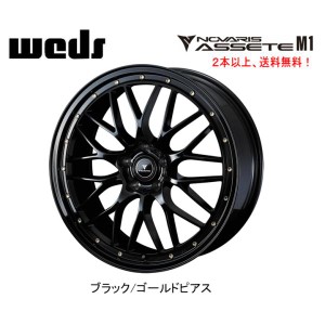 WEDS NOVARIS ASSETE M1 ウェッズ ノヴァリス アセット エムワン 7.5J-18 +38/+45/+53 5H114.3 ブラック/ゴールドピアス １本価格 ２本以