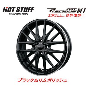 ホットスタッフ Precious AST M1 プレシャス アスト エムワン 軽自動車 4.5J-14 +45 4H100 ブラック＆リムポリッシュ １本価格 ２本以上