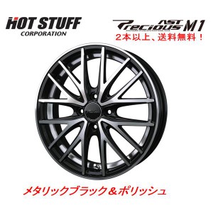 ホットスタッフ Precious AST M1 プレシャス アスト エムワン 軽自動車 4.5J-14 +45 4H100 メタリックブラックポリッシュ １本価格 ２本