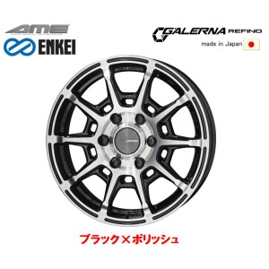 KYOHO AME GALERNA レフィーノ 200系 ハイエース 6.5J-16 +38 6H139.7 ブラック×ポリッシュ ENKEI エンケイ MAT製法 日本製 お得な４本