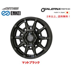 KYOHO AME GALERNA レフィーノ 200系 ハイエース 6.5J-17 +38 6H139.7 マットブラック ENKEI エンケイ MAT製法 日本製 １本価格 ２本以上