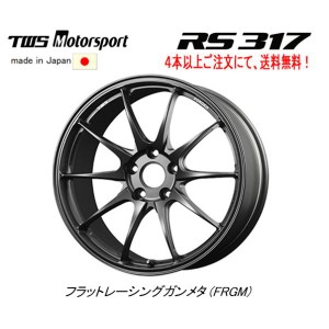 TWS Motorsport RS317 モータースポーツ アールエス 317 8.5J-19 +35 5H120 フラットレーシングガンメタ 日本製 ４本以上ご注文にて送料