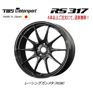 TWS Motorsport RS317 モータースポーツ アールエス 317 10.5J-18 +15 5H114.3 レーシングガンメタ 日本製 ４本以上ご注文にて送料無料