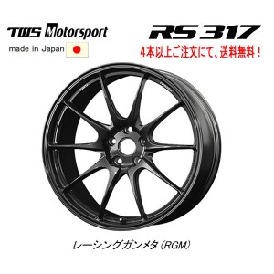 TWS Motorsport RS317 モータースポーツ アールエス 317 10.5J-18 +25 5H114.3 レーシングガンメタ 日本製 ４本以上ご注文にて送料無料