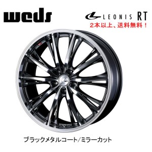 WEDS LEONIS RT ウェッズ レオニス アールティー 7.0J-18 +47 5H100 ブラックメタルコートミラーカット ２本以上ご注文にて送料無料