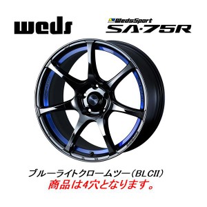 WedsSport ウェッズスポーツ SA-75R 6.5J-17 +42/+50 4H100 ブルーライトクロームツー BLCII 日本製 お得な４本SET 送料無料