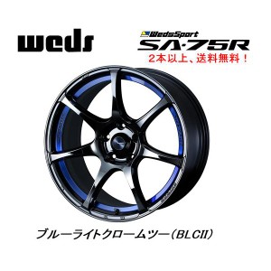 WedsSport ウェッズスポーツ SA-75R 7.5J-17 +45 5H114.3 ブルーライトクロームツー BLCII 日本製 ２本以上ご注文にて送料無料