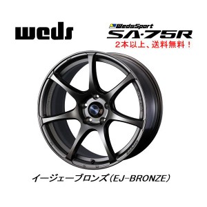 WedsSport ウェッズスポーツ SA-75R 7.5J-17 +48 5H100 イージェーブロンズ EJ-BRONZE 日本製 ２本以上ご注文にて送料無料