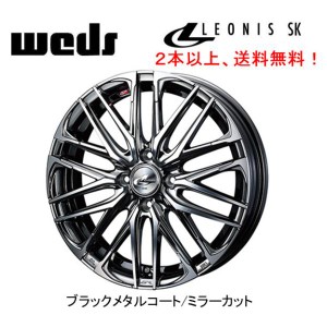 WEDS LEONIS SK ウェッズ レオニス エスケイ 軽自動車 4.5J-15 +45 4H100 ブラックメタルコート ミラーカット ２本以上ご注文にて送料無