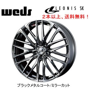 WEDS LEONIS SK ウェッズ レオニス エスケイ 7.0J-17 +42/+47/+53 5H114.3 ブラックメタルコート ミラーカット ２本以上ご注文にて送料無