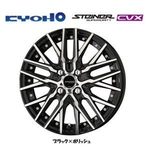 KYOHO STEINER CVX シュタイナー シーブイエックス 軽自動車 4.5J-15 +45 4H100 ブラック×ポリッシュ お得な４本セット 送料無料