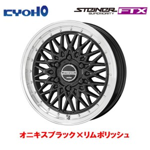 KYOHO STEINER FTX シュタイナー エフティエックス 200系 ハイエース 6.5J-17 +38 6H139.7 オニキスブラック×リムポリッシュ お得な４本