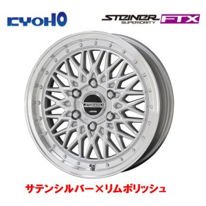 KYOHO STEINER FTX シュタイナー エフティエックス 200系 ハイエース 6.5J-16 +38 6H139.7 サテンシルバー×リムポリッシュ お得な４本SE