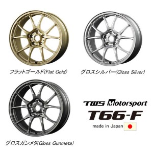 TWS Motorsport T66-F モータースポーツ T66 エフ 10.5J-18 +15/+22 5H114.3 選べるホイールカラー 日本製 お得な４本セット 送料無料