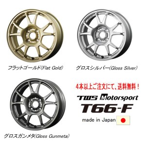 TWS Motorsport T66-F モータースポーツ T66 エフ 6.5J-16 +38/+45 4H100 選べるホイールカラー 日本製 ４本以上ご注文にて送料無料