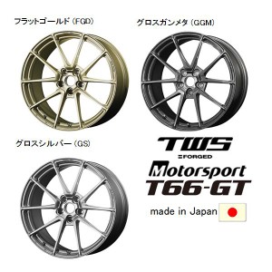TWS Motorsport T66-GT モータースポーツ T66 ジーティー 9.0J-19 +41 5H114.3 選べるホイールカラー 日本製 お得な４本セット 送料無料