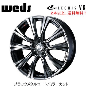 WEDS LEONIS VR ウェッズ レオニス ブイアール 6.5J-17 +52 5H114.3 ブラックメタルコートミラーカット ２本以上ご注文にて送料無料