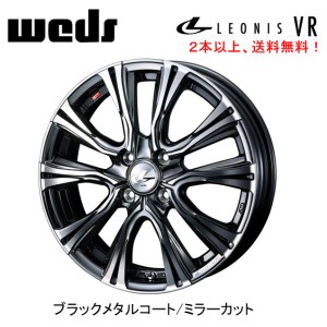 WEDS LEONIS VR ウェッズ レオニス ブイアール 6.0J-16 +42/+50 4H100 ブラックメタルコートミラーカット ２本以上ご注文にて送料無料