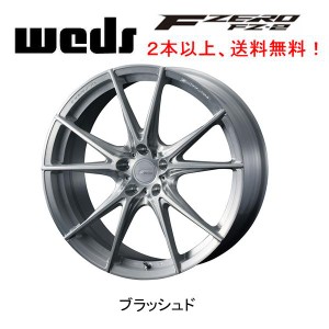 WEDS FORGED F ZERO FZ-2 ウェッズ エフゼロ エフゼットツー 9.0J-21 +25 5H120 ブラッシュド ２本以上ご注文にて送料無料