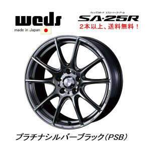 WedsSport ウェッズスポーツ SA-25R 7.5J-17 +48 5H100 プラチナシルバーブラック PSB 日本製 ２本以上ご注文にて送料無料